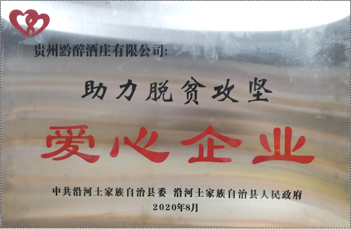 强化支部引领•助力脱贫攻坚 || 草莓影院在线观看酒业在行动